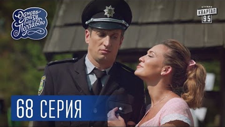 Однажды под Полтавой. Ветрянка - 4 сезон, 68 серия | Молодежная комедия 2017