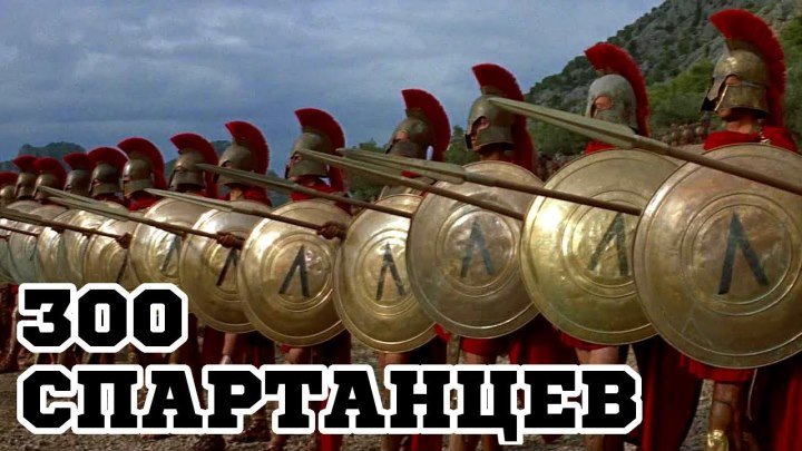 300 спартанцев / The 300 Spartans (1962 ᴴᴰ) Драма, Приключения, Военный, Исторический