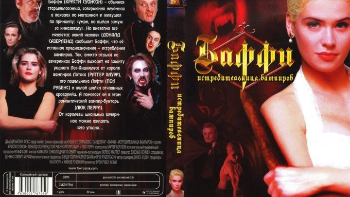 Ужасы, Комедия-Баффи - истребительница вампиров.1992 720p