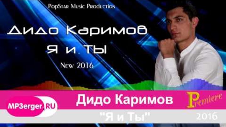 Дидо Каримов - Я и Ты /PopStar Production/ [NEW 2016] //Кавказская Музыка//