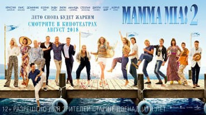 Mamma Mia! 2:(смотри в группе)мюзикл, комедия