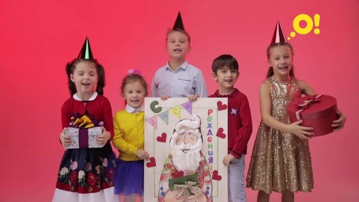 Телеканал «О!» поздравляет с днём рождения Деда Мороза