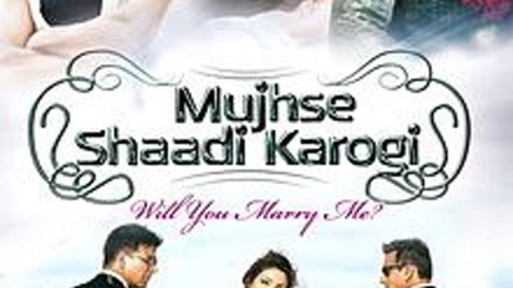 Выходи за меня замуж (Mujhse Shaadi Karogi 2004)