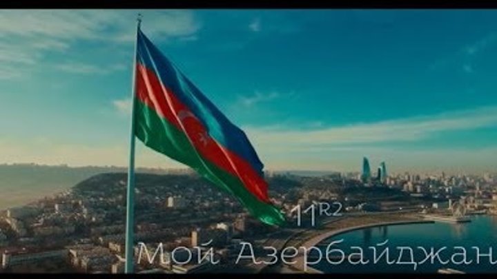 EMIN & Максим Фадеев - Мой Азербайджан ( 11R2 Cover )