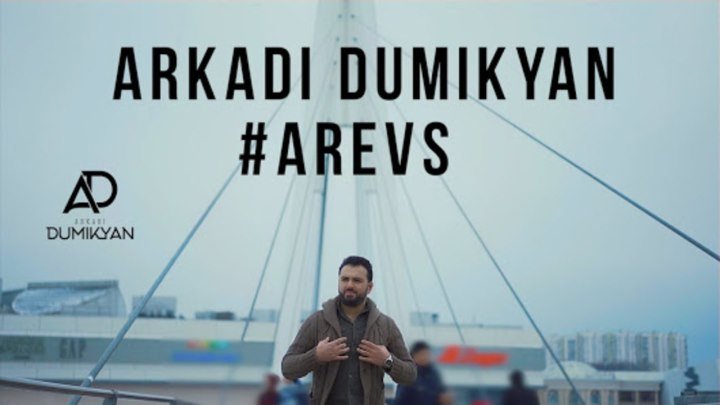 ARKADI DUMIKYAN - Arevs // АРКАДИЙ ДУМИКЯН - Аревс /Music Video/ (www.BlackMusic.do.am) 2019
