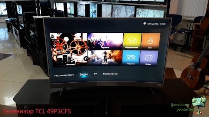 Обзор телевизора TCL 49P3CFS (Новинка 2017, изогнутый экран, SMART TV, 1080p Full HD)