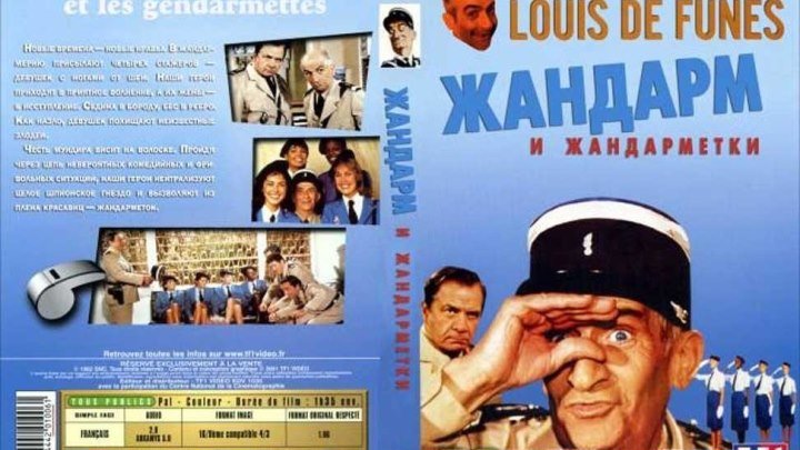 Жандарм и жандарметки (1982) комедия HD