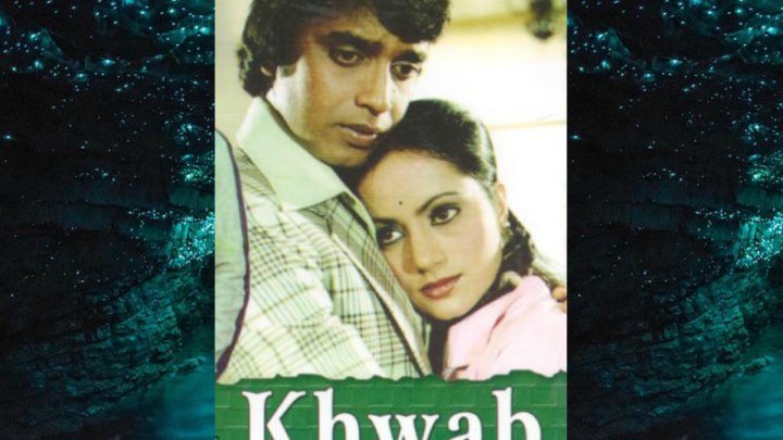 Мечта (1980) Khwab