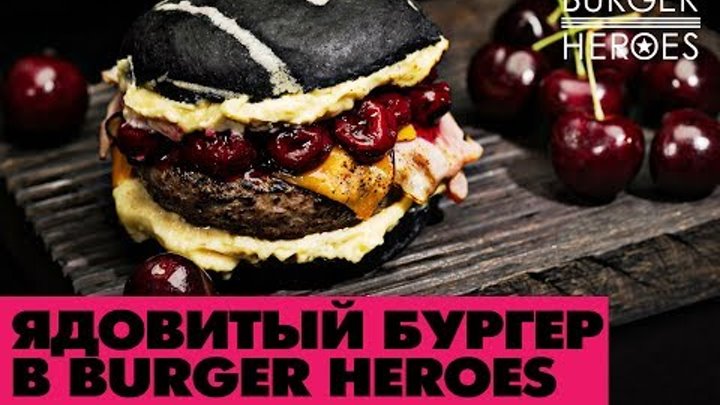 Бургеры от Burger Heroes или Black star? #рейтинг #шок