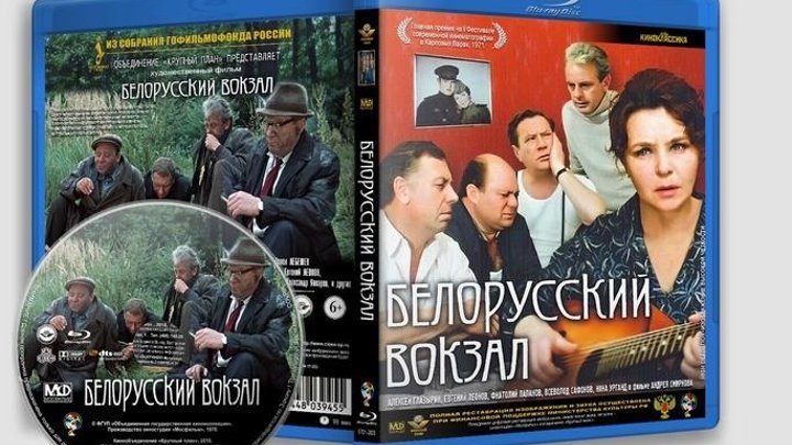драма-Белорусский вокзал(1970)СССР.720p