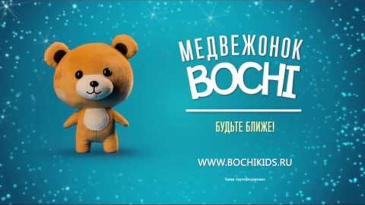 "Медвежонок Bochi" - больше, чем просто игрушка