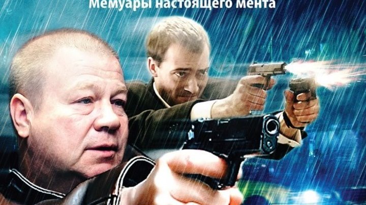 Прощай "Макаров" (2010) 18 серия.