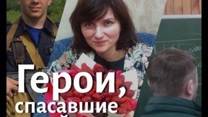 Герои пожара в Кемерове: они спасали детей, не жалея своих жизней