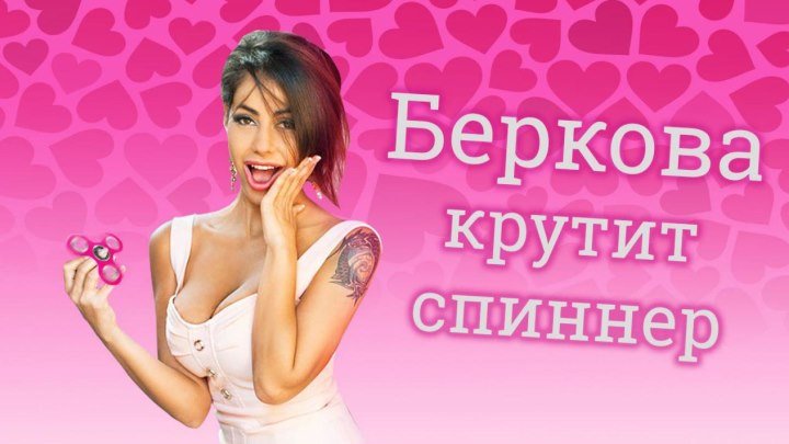 Порноактриса Елена Беркова играется со спиннерами