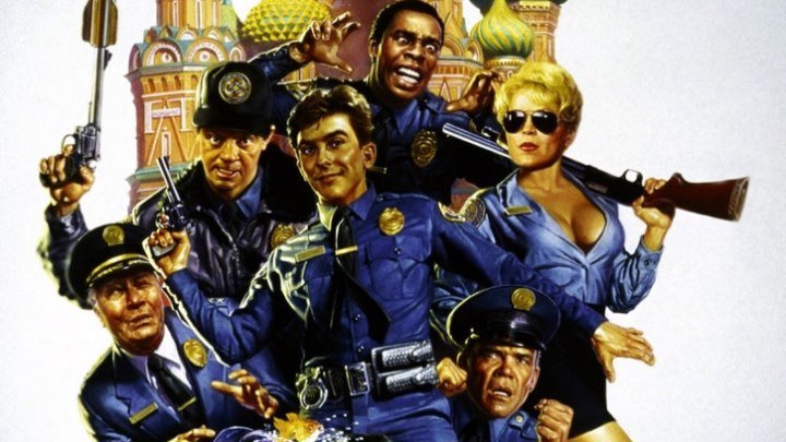 "Полицейская Академия" (7) 1994 год