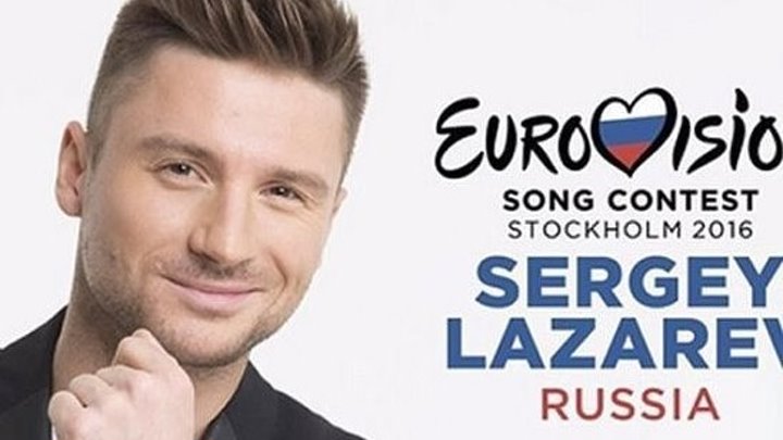 Евровидение первый полуфинал. Eurovision 2016. 10 май - Сергей Лазарев. РОССИЯ