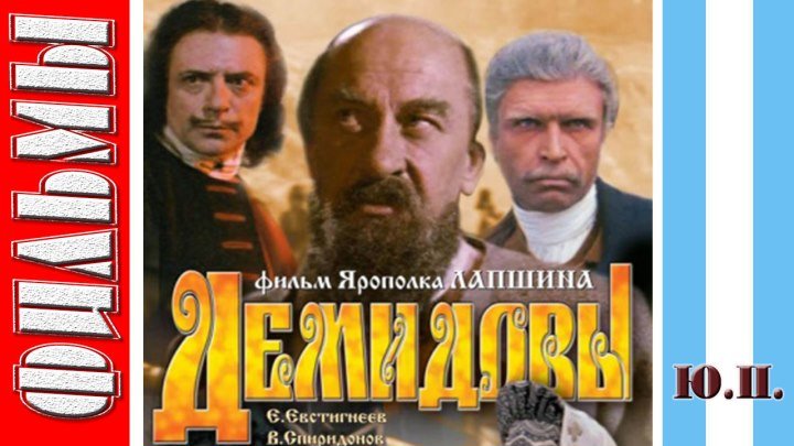 Демидовы (198) Историческ, Драма
