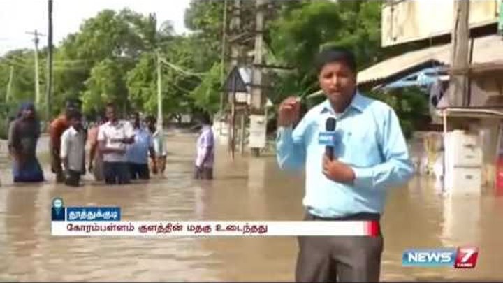 Rescue operation undergoes at flood hit areas in Thoothukudi | News7 Tamil