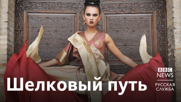 Шелковый путь: как в Узбекистане развивается индустрия моды