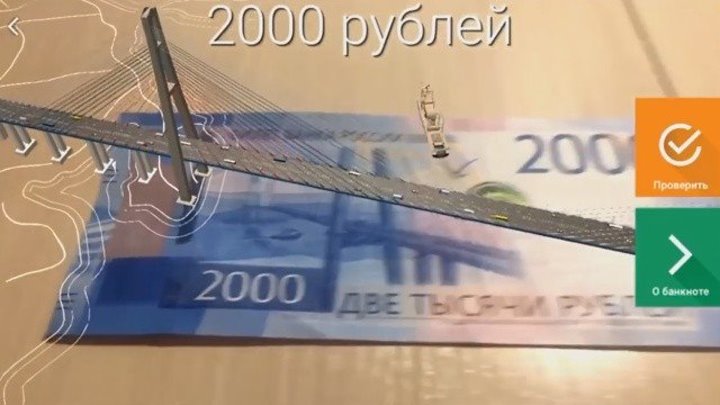Волшебные, новые 2000 рублей с 3D визуализацией