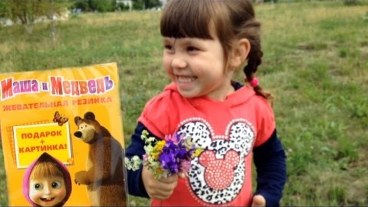 Маша и Медведь и Катя кушаем сладости играем на площадке и собираем цветы