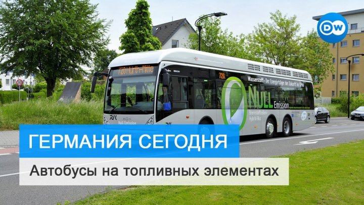 Немецкие города стали закупать автобусы на топливных элементах.