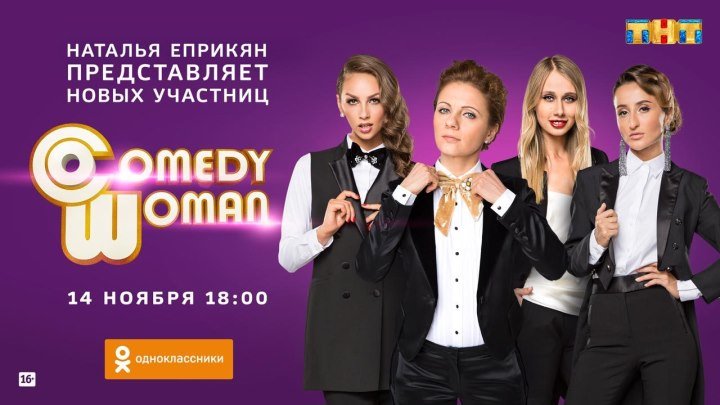 Comedy Woman: Наталья Андреевна представляет новых девочек