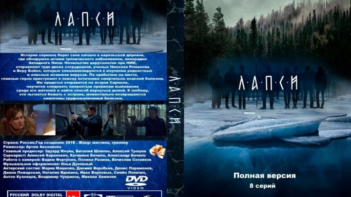 Лапси 1 сезон (2018) Россия.1-8