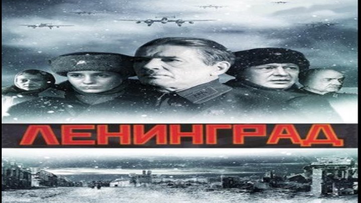 Ленинград, фильм целиком (драма) HD