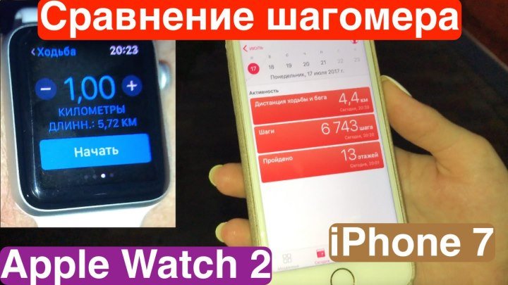 Сравнение шагомера iPhone 7 и Apple Watch 2