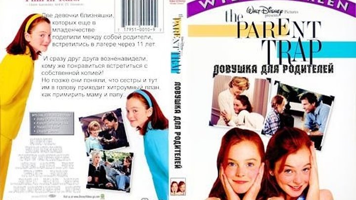 Ловушка для родителей (1998) Страна: США