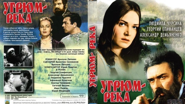 Угрюм-река (1968)4-.Драма.СССР.