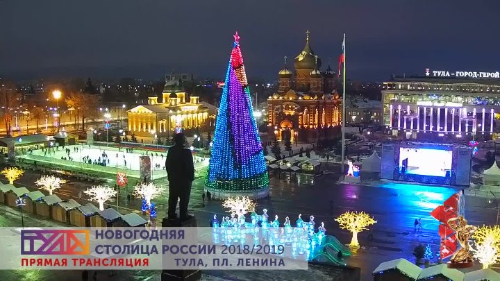 Тула - Новогодняя столица России.