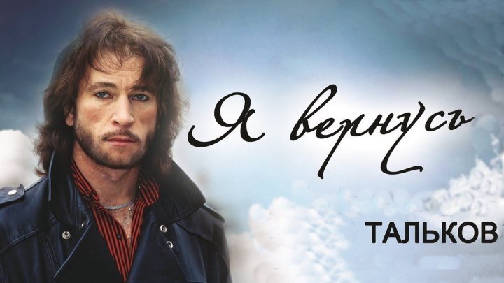 4 ноября - день рождения поэта и певца России Игоря Талькова.