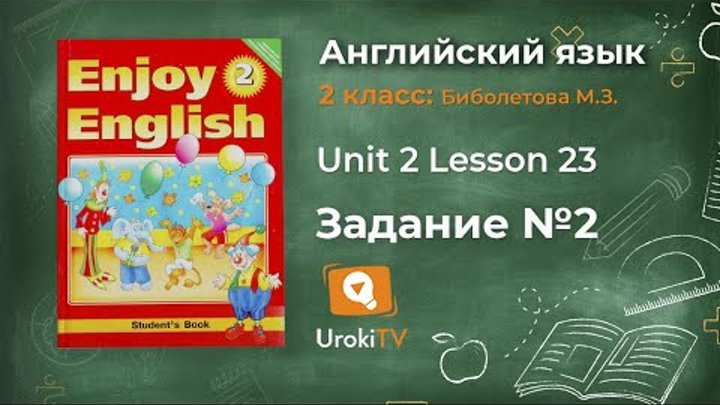 Unit 2 Lesson 23 Задание №2 - Английский язык "Enjoy English" 2 класс (Биболетова)