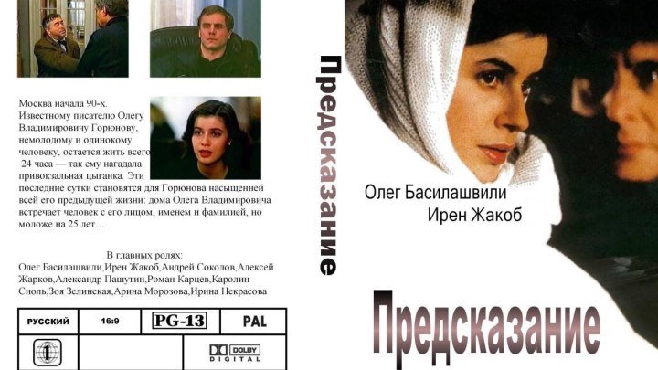 Триллер, мелодрама-Предсказание.1993.DVDRip