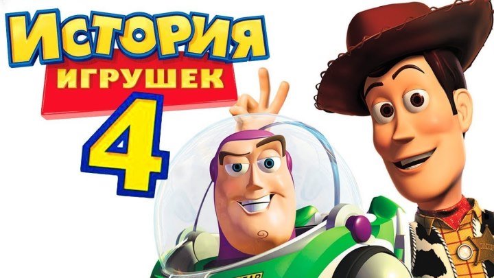 История игрушек 4 — (2019) Русский трейлер Дата выхода ...