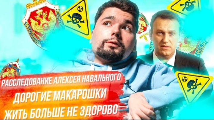 Расследование Алексея Навального | Треш-стрим Решетникова | Лицемери ...