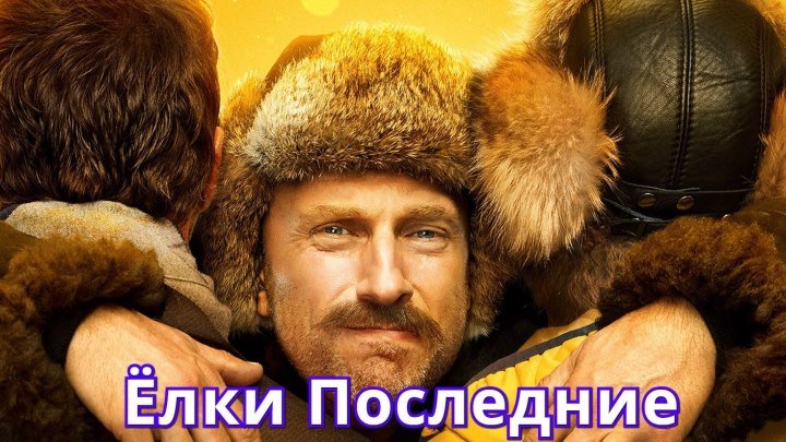 Новая комедия - (2018) Нагиев, Ургант, Светлаков.