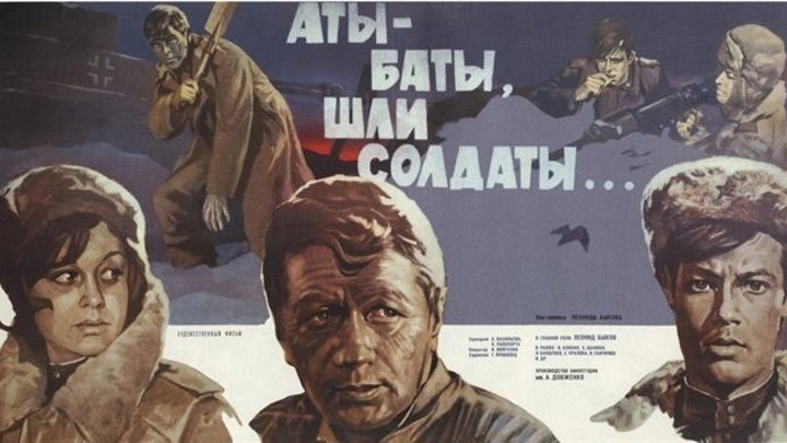 "Аты - Баты, шли Солдаты" (1976)