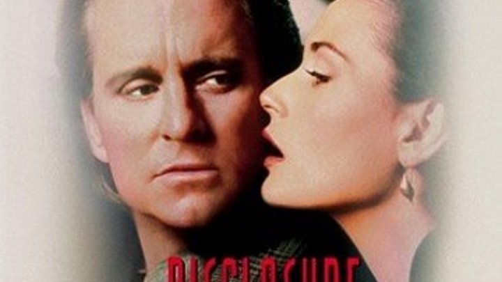 Разоблачение 1994г.,(англ. Disclosure)—триллер режиссёра Барри Левинсона.Лента основана на одноименном романе Майкла Крайтона.Главные роли в фильме исполнили Майкл Дуглас и Деми Мур.