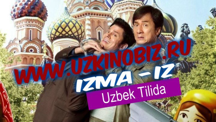 O'zbek tilida Izma-Iz Jekki Chan filmi www.uzkinobiz.ru