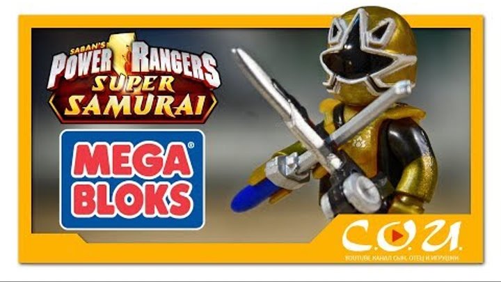 Видео обзор | Power Rangers Super Samurai | Могучие Рейнджеры Супер Самураи | MEGA BLOKS | 5742