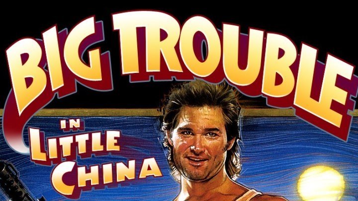 Big Trouble In Little China, 1986 Михалёв,1080
