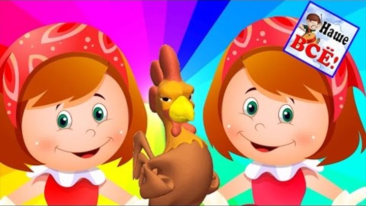 Петя-петушок, золотой гребешок. Песенка мультик видео для детей / Rooster cartoon. Наше всё!