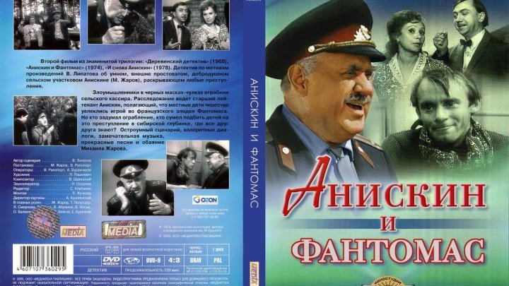 Анискин и Фантомас (1 серия) (1974)СССР. Детектив.HD+