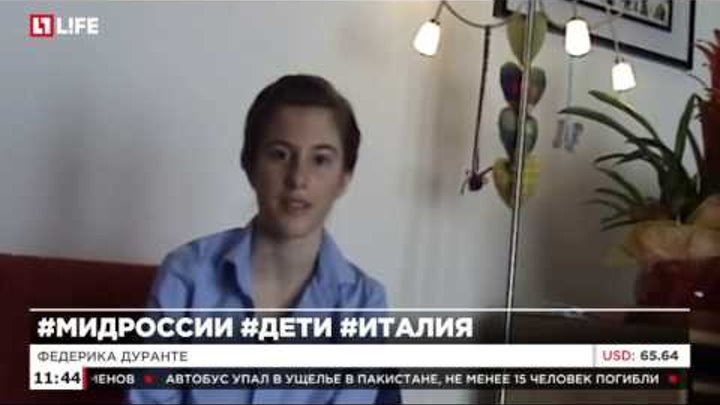 Девочка-подросток из Италии мечтает стать главой МИД России