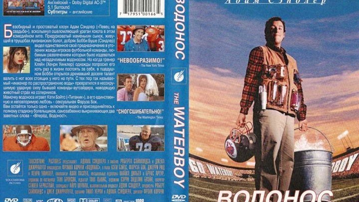 Маменькин сыночек (1998) Комедия, Спорт.