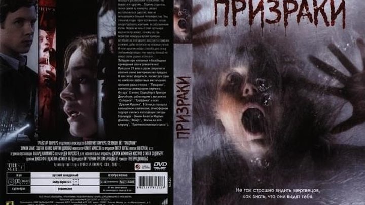 Ужасы, триллер-Призраки (2007)720p