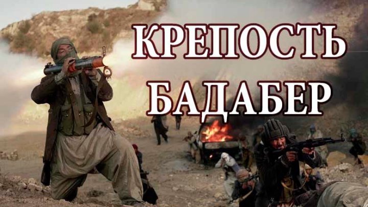 Новый Российский боевик 2018 года про Афган 4 серии HD